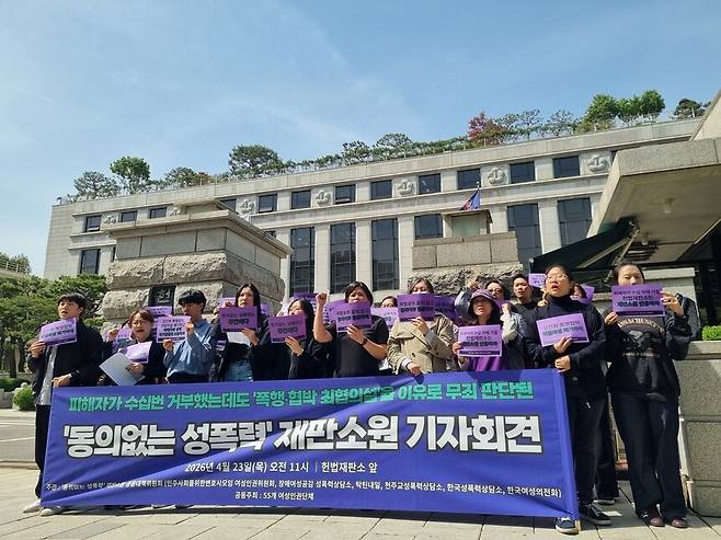 성폭력 재판소원 관련 보도